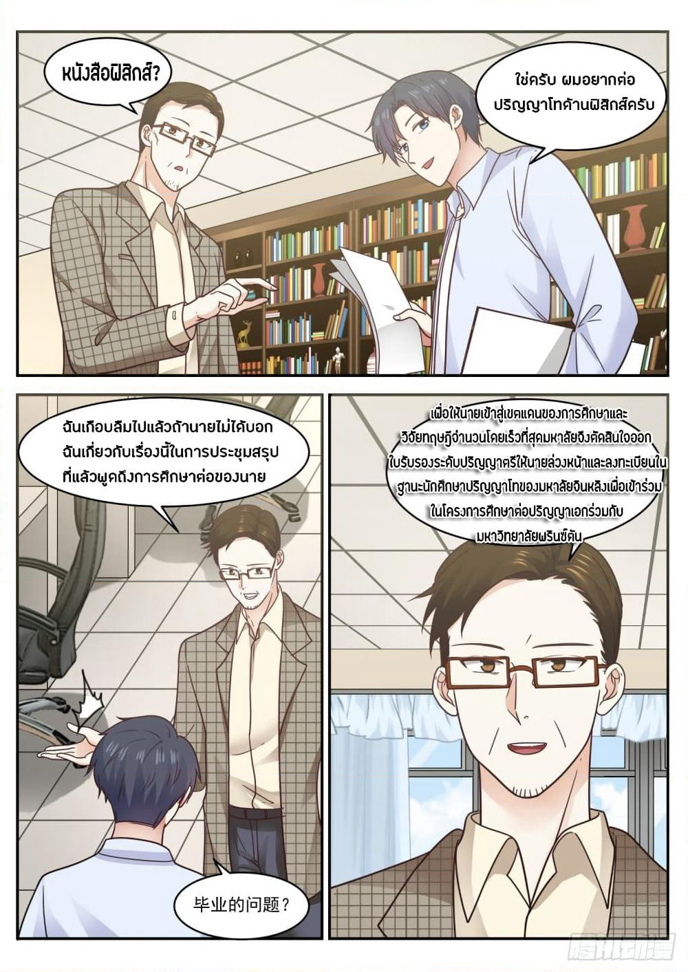 God Student page 5