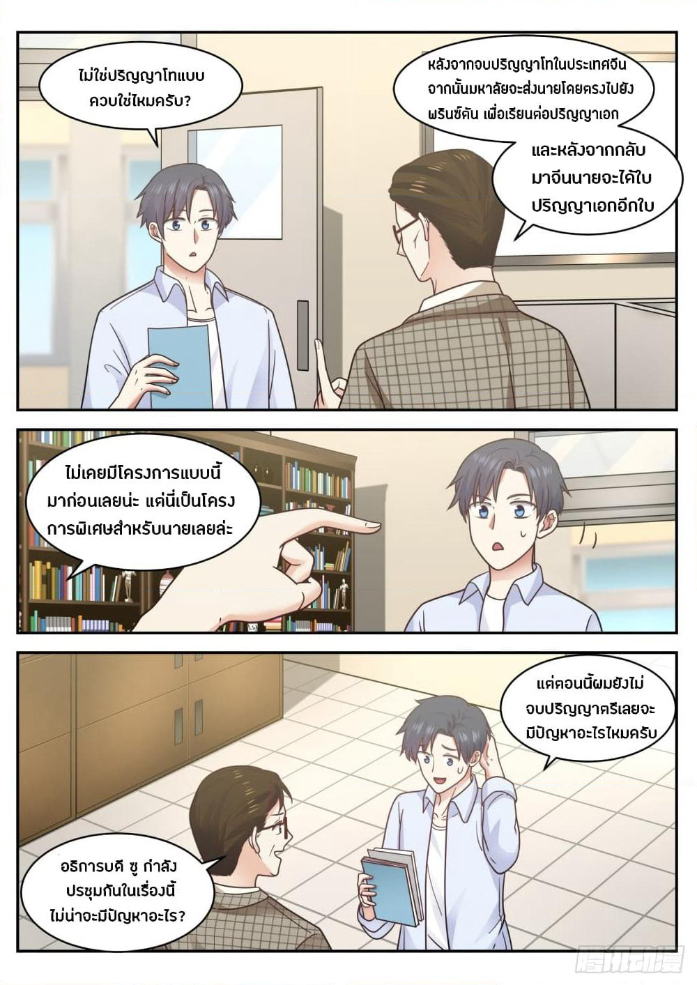 God Student page 6