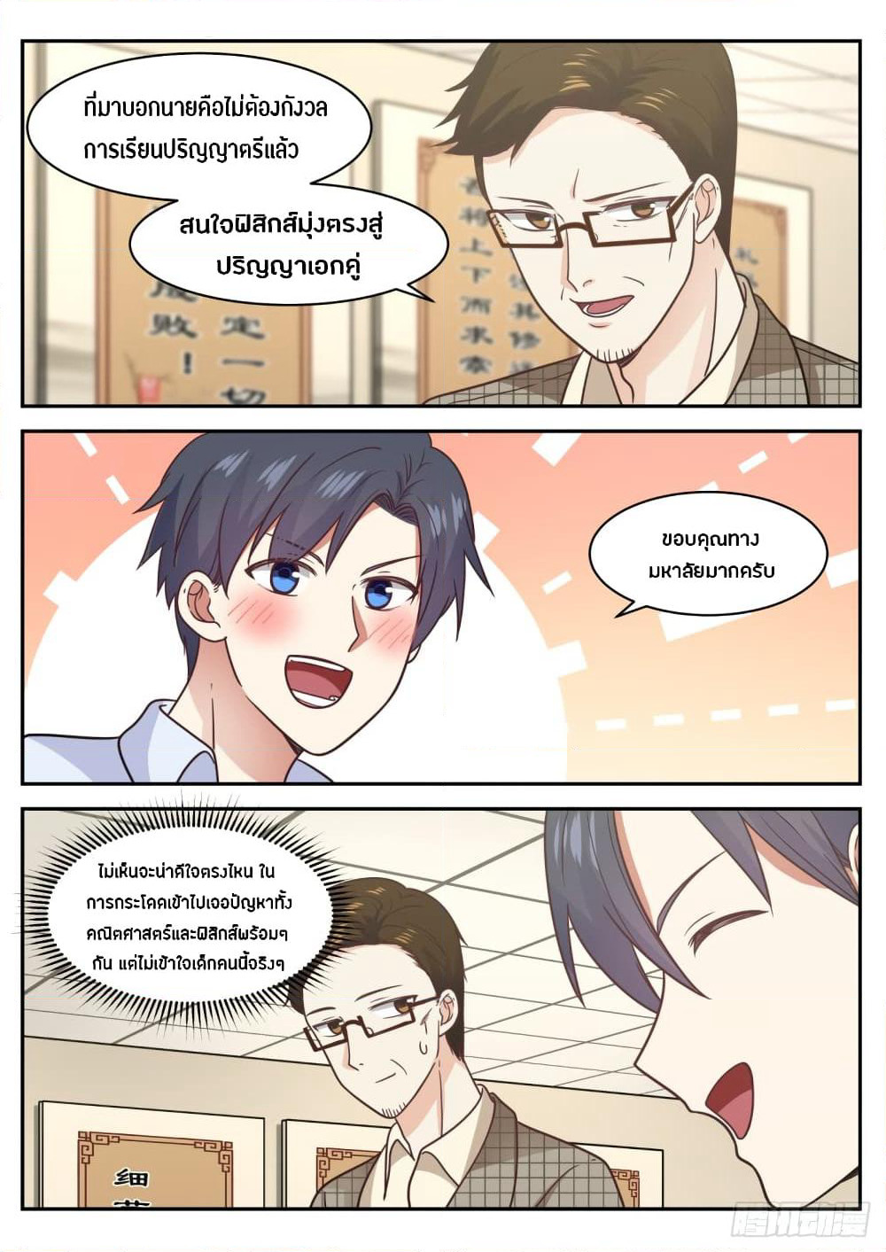 God Student page 7