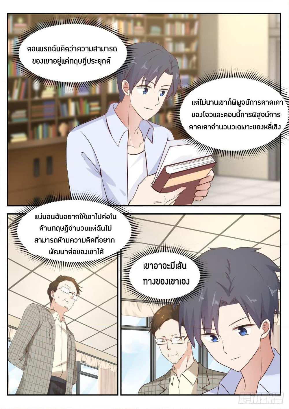 God Student page 8