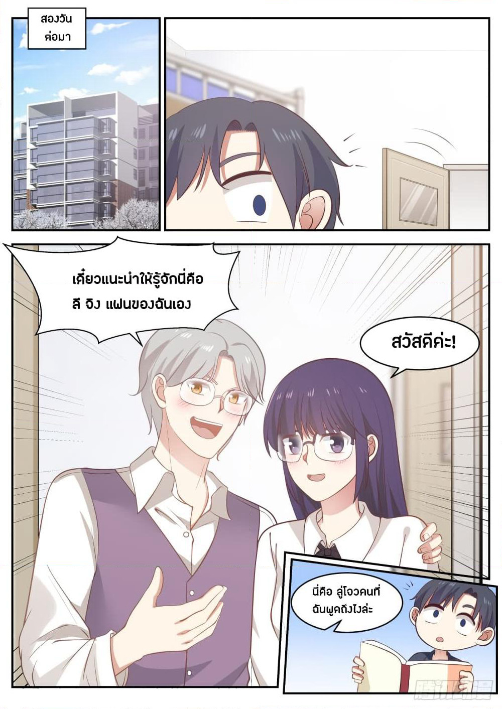 God Student page 9