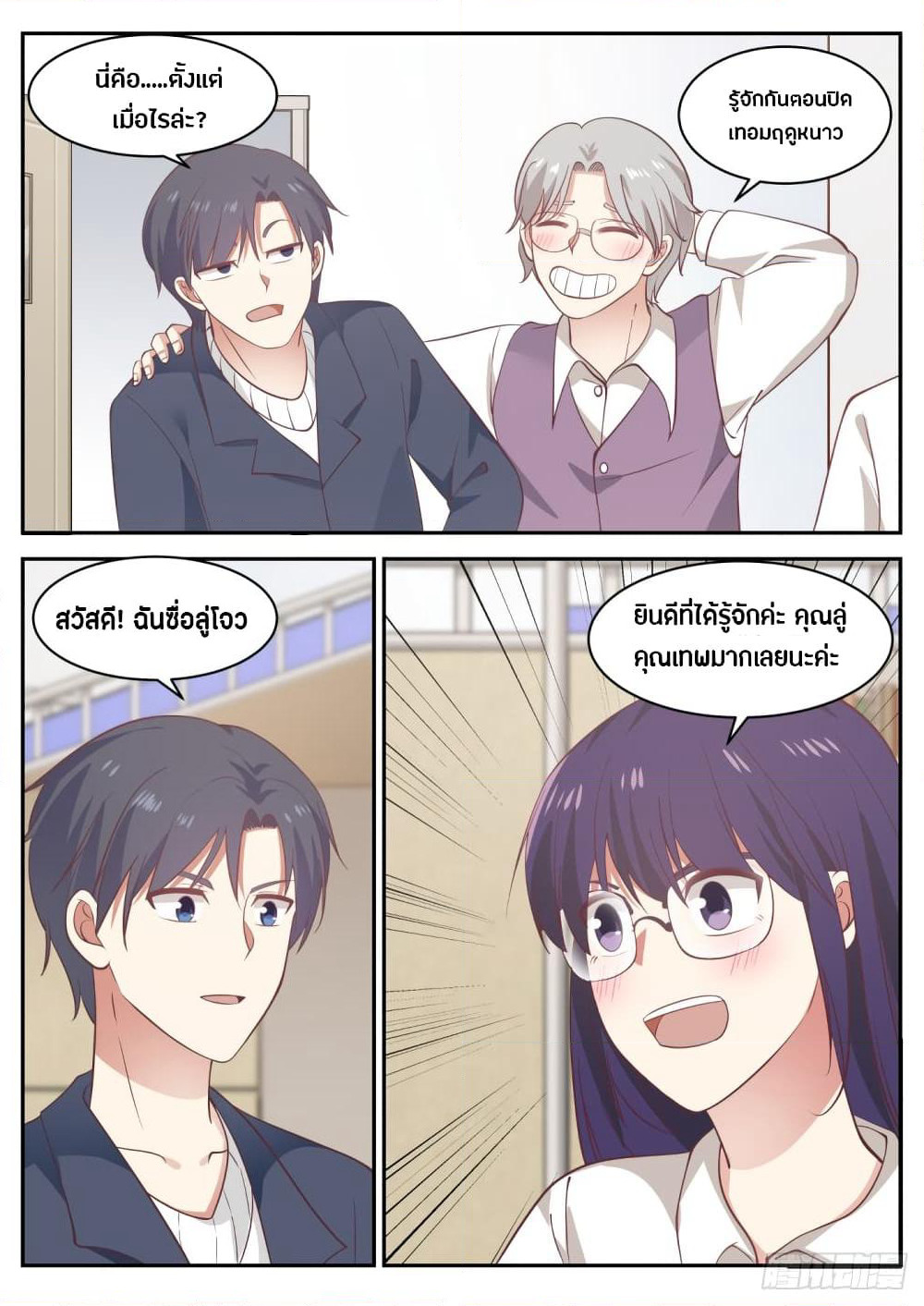 God Student page 10