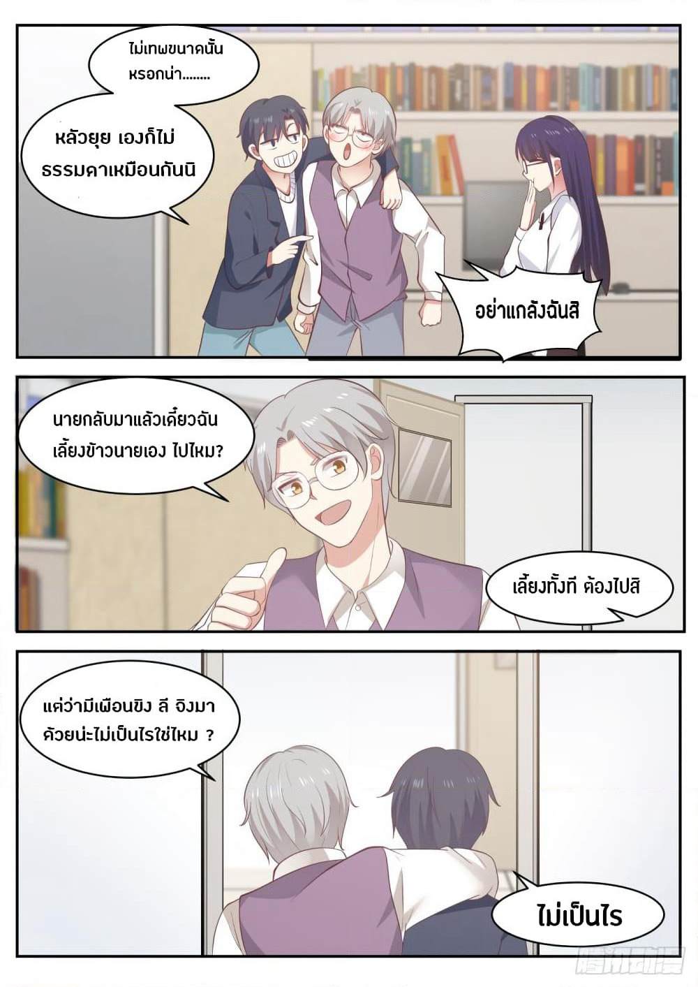 God Student page 11
