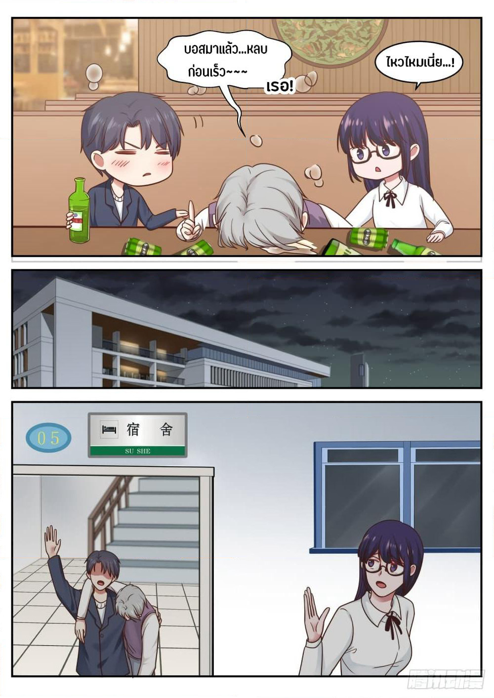 God Student page 7