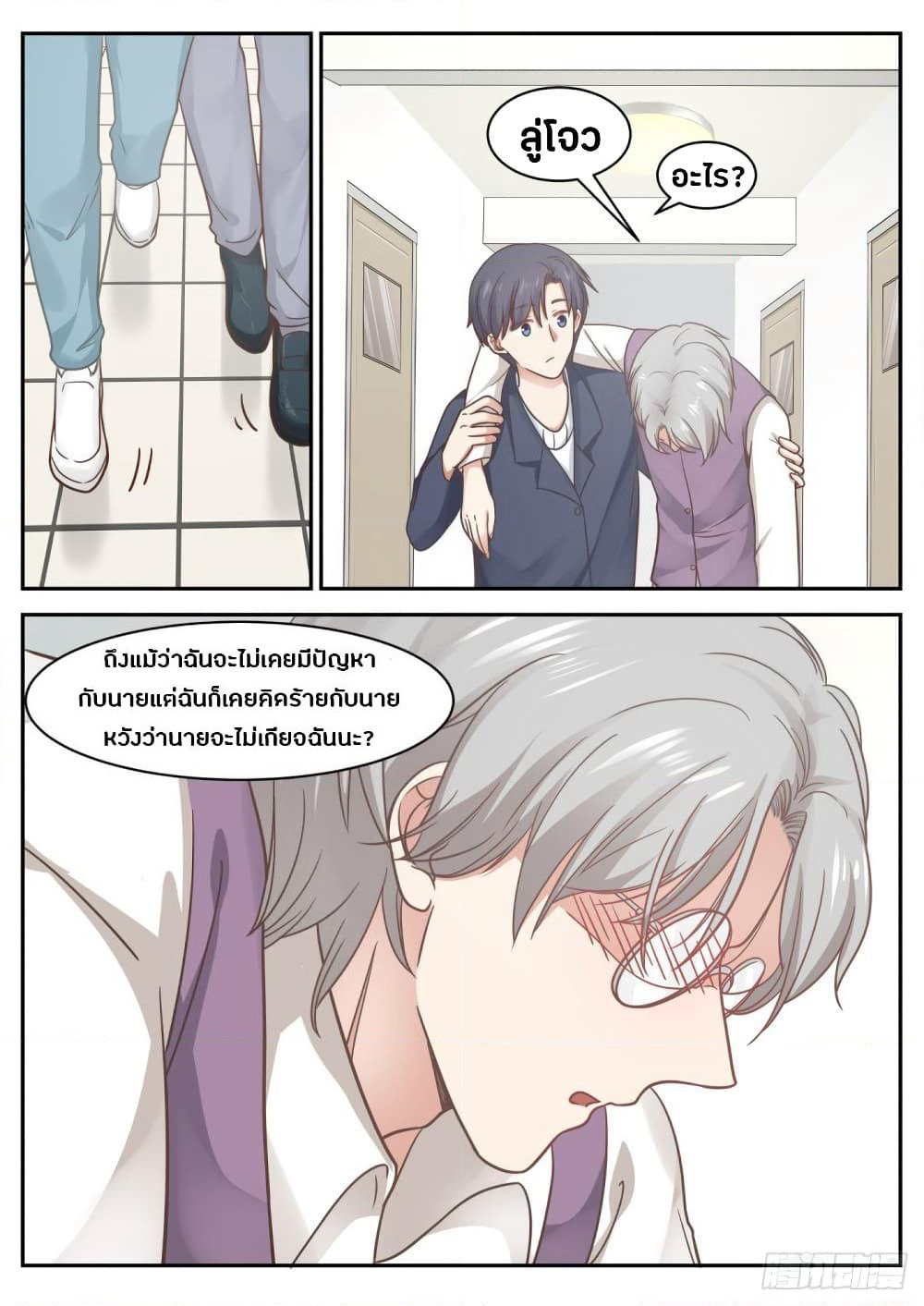 God Student page 8