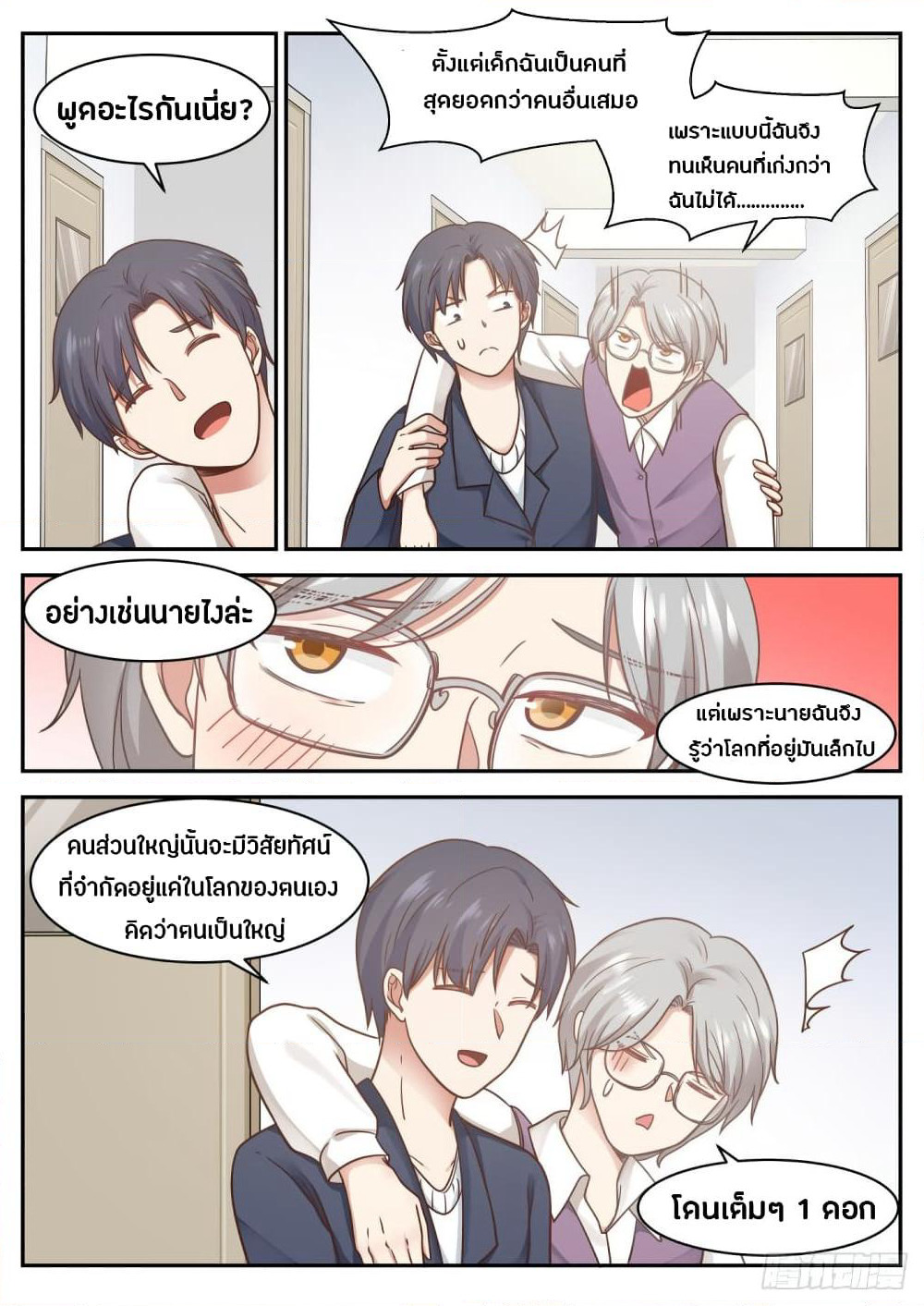 God Student page 9