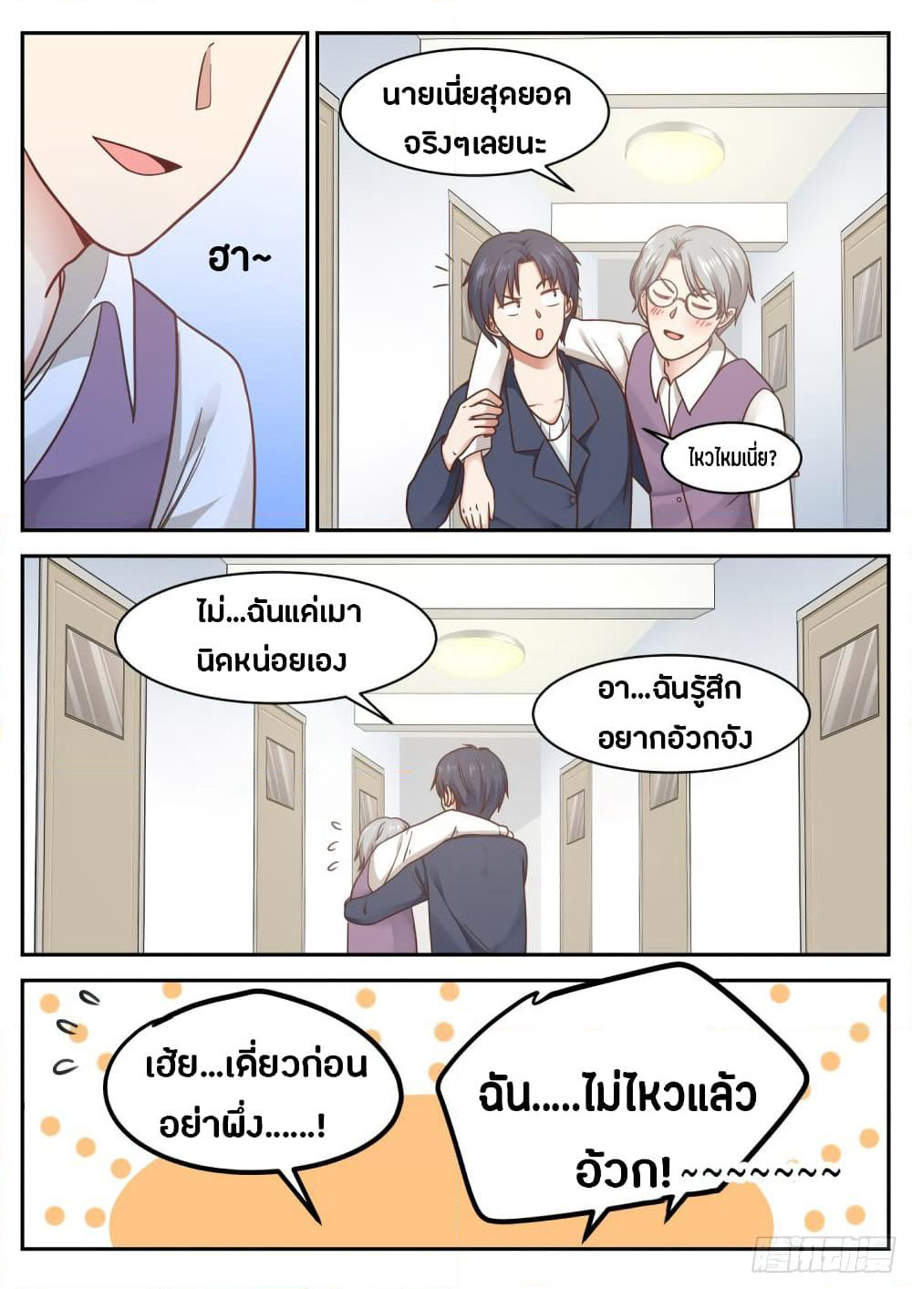 God Student page 11