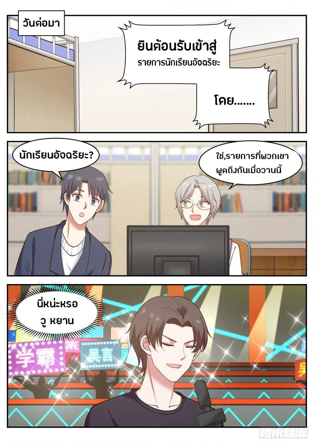 God Student page 3