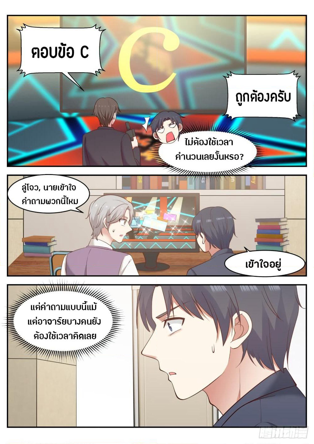 God Student page 4