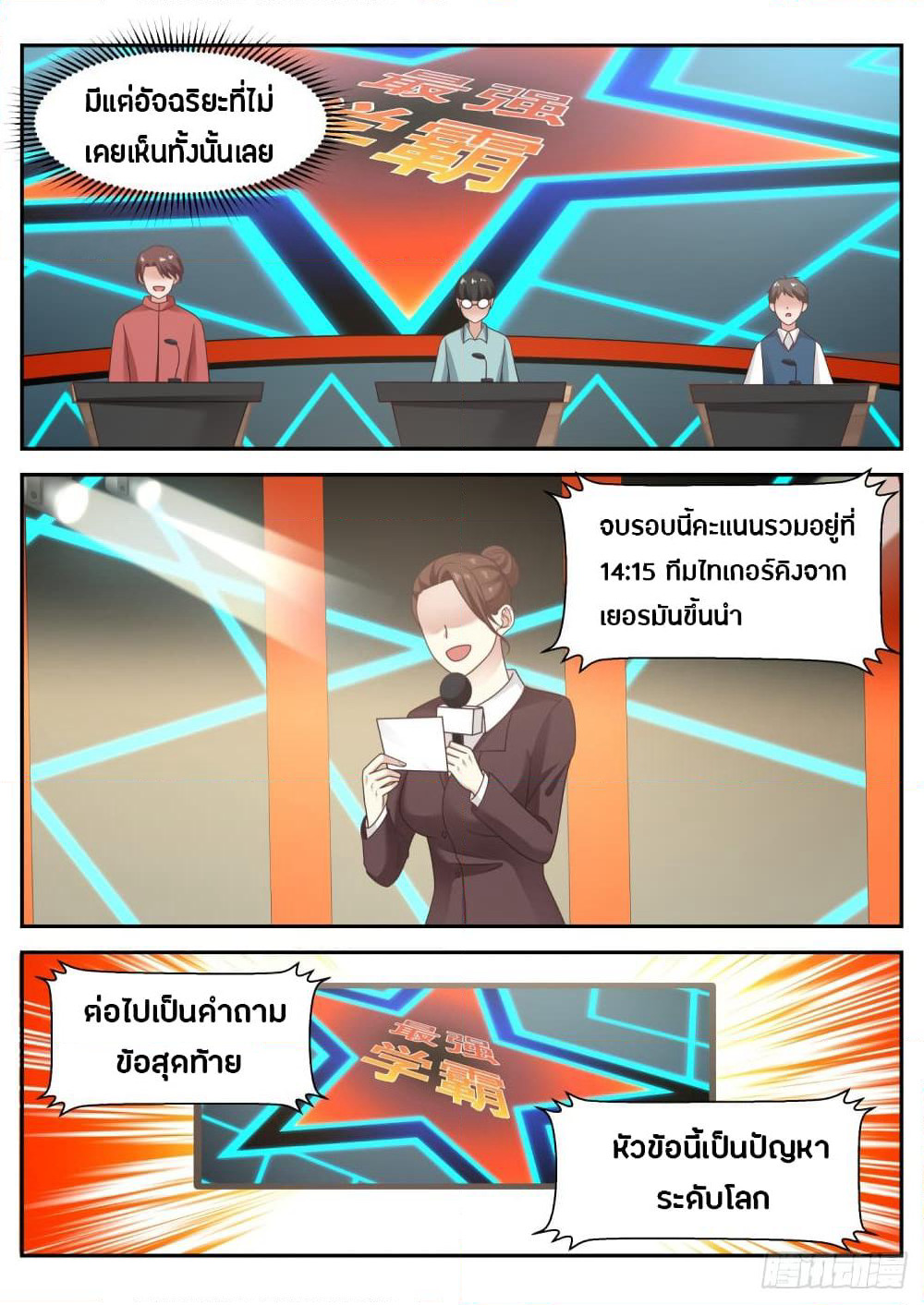 God Student page 5