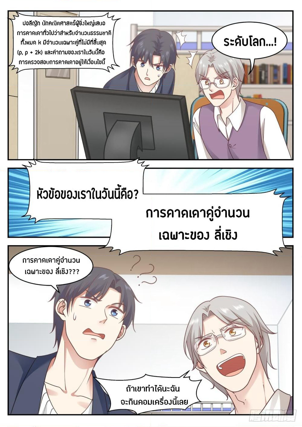 God Student page 6