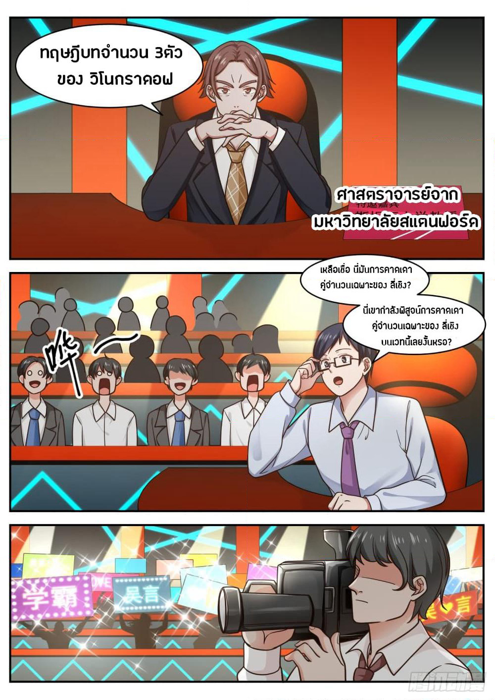 God Student page 8