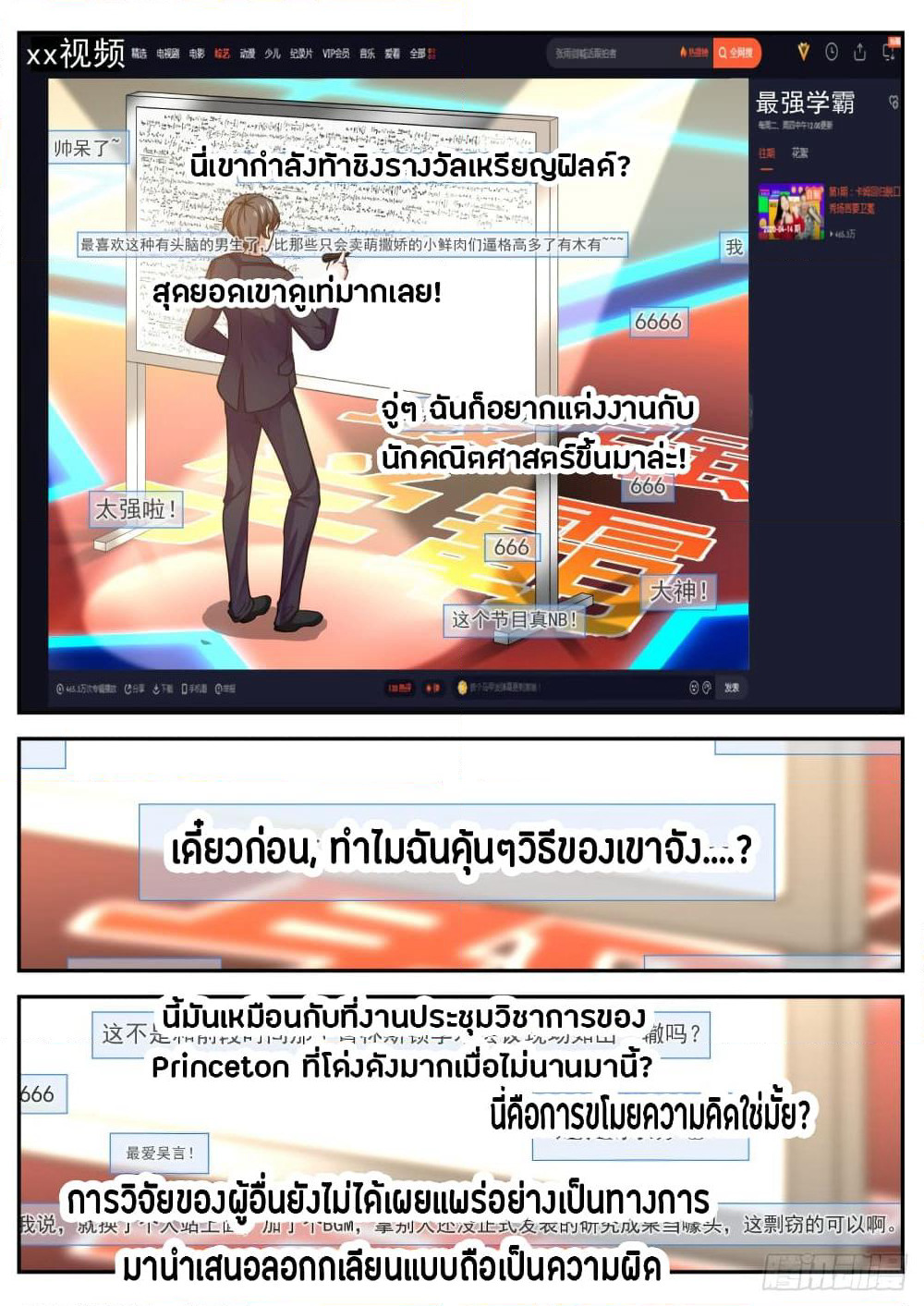 God Student page 9
