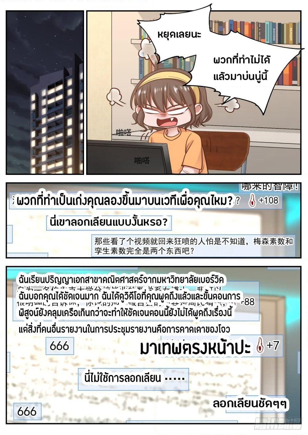 God Student page 10