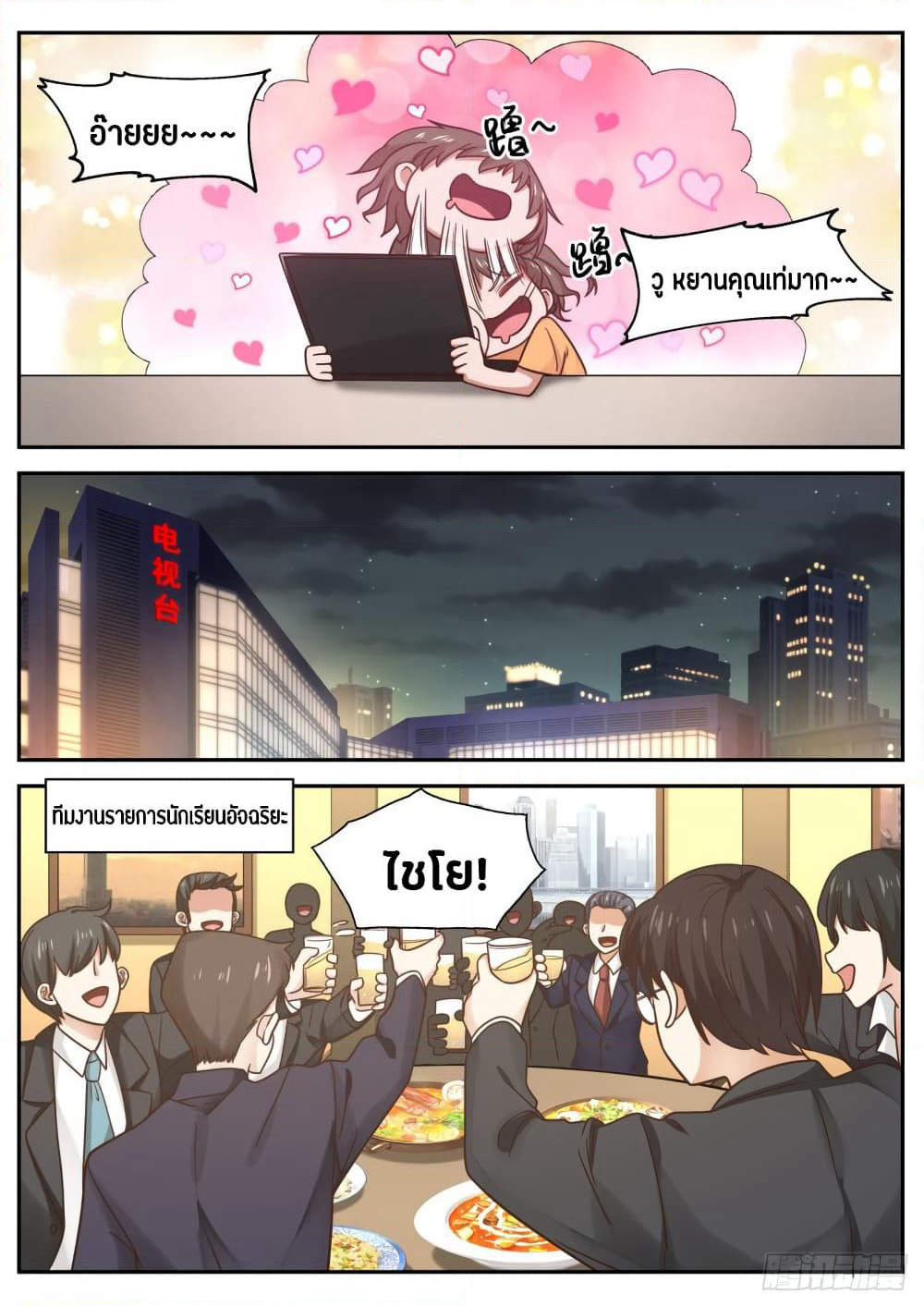 God Student page 3