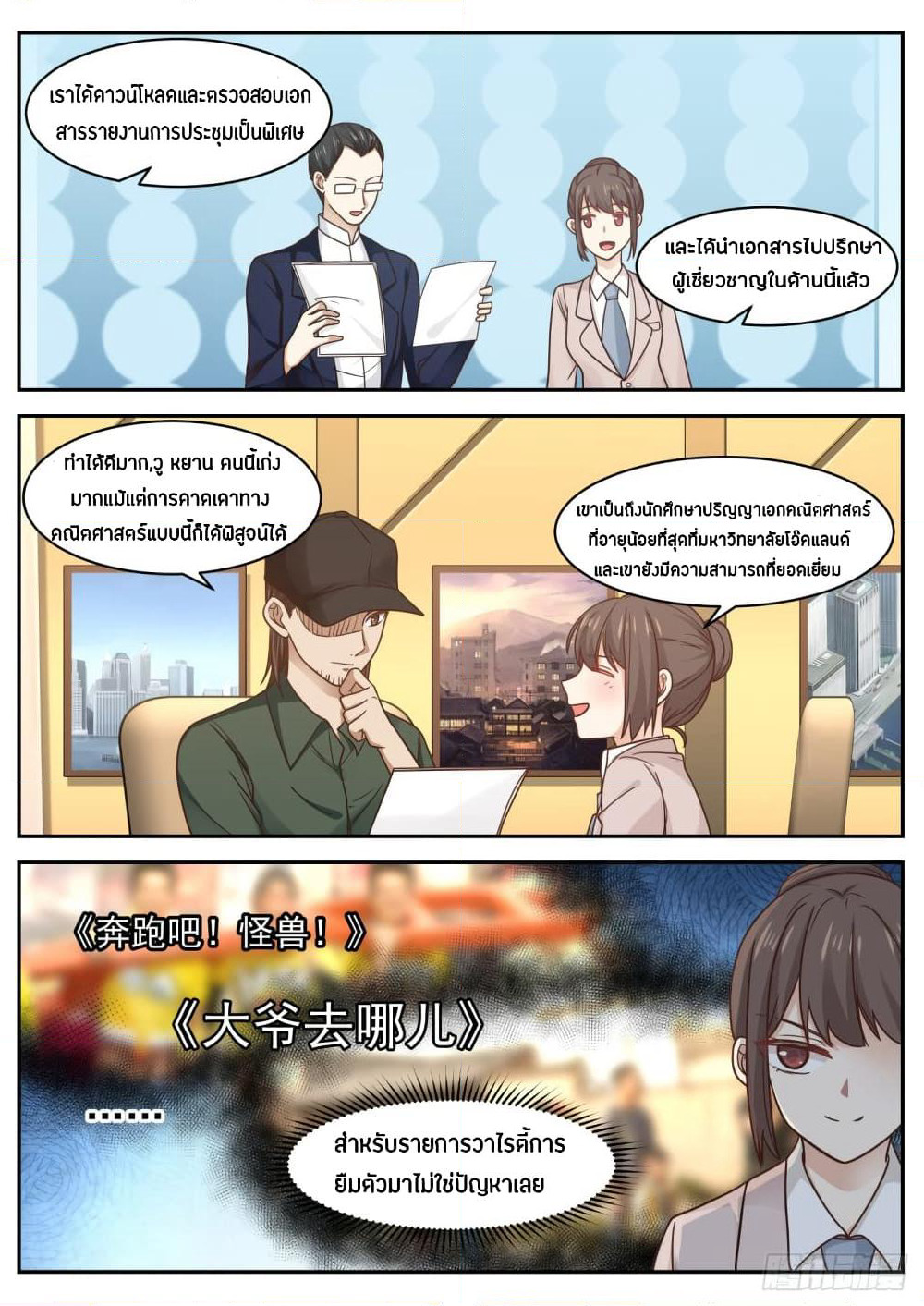 God Student page 5