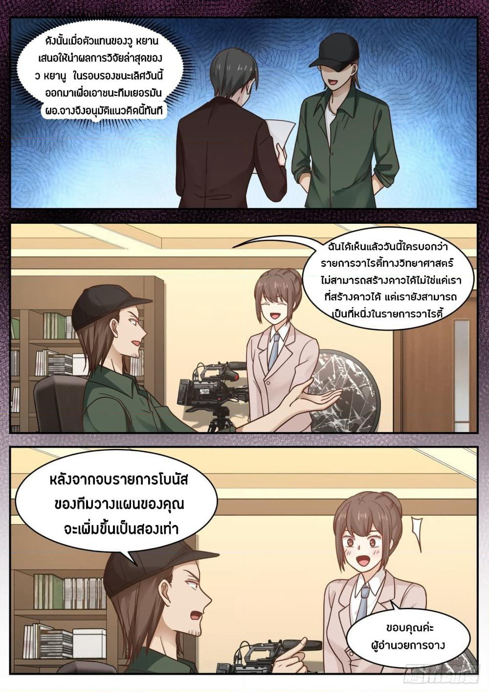 God Student page 7