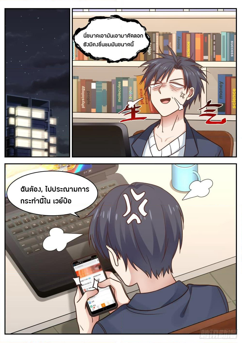 God Student page 8