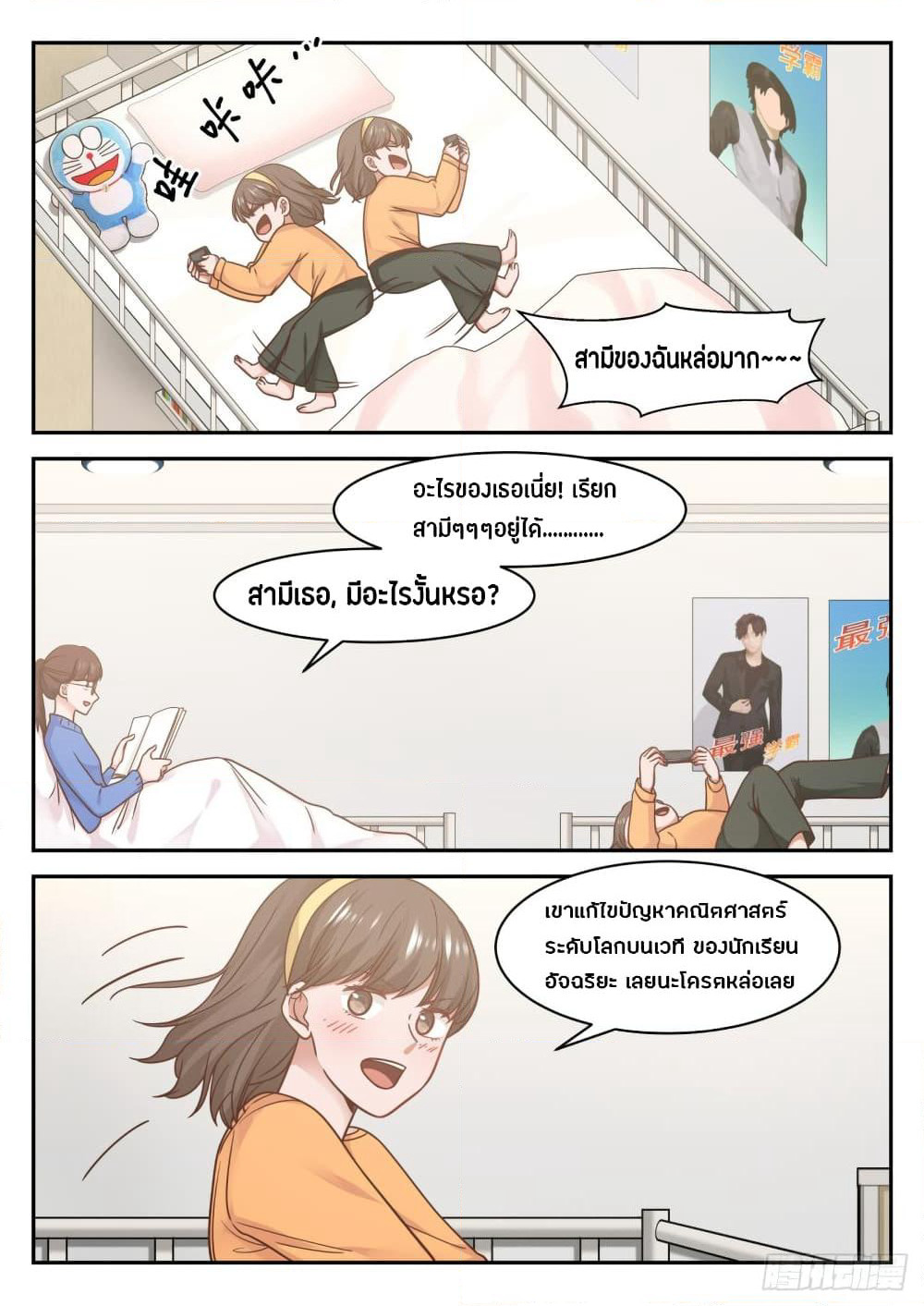 God Student page 10