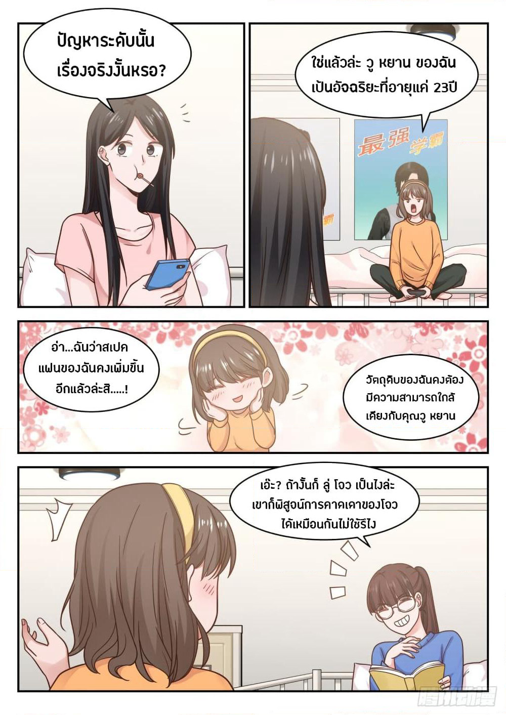 God Student page 11