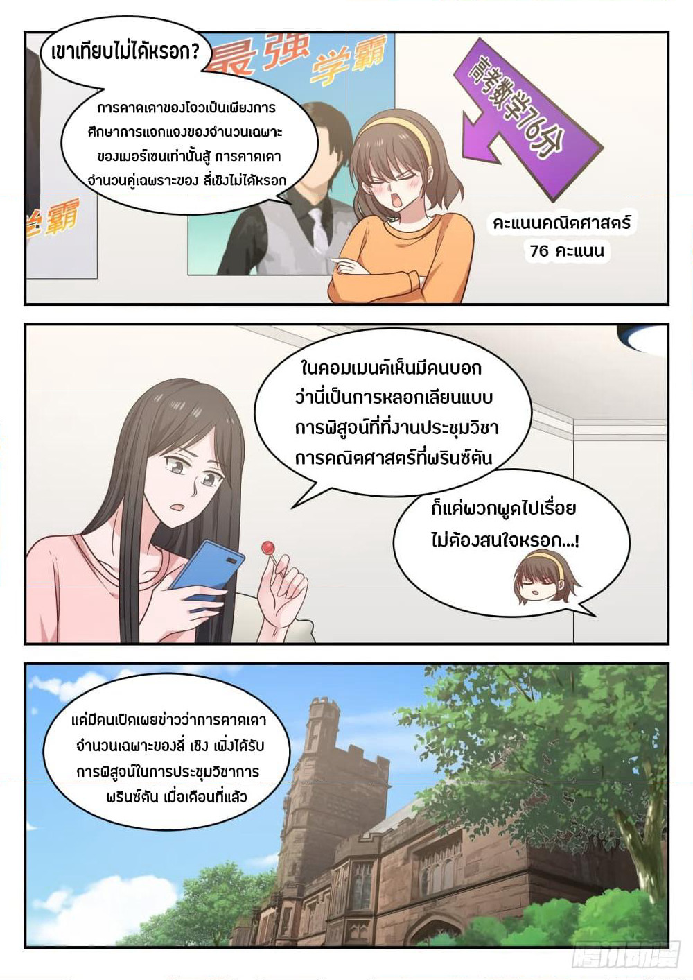 God Student page 12