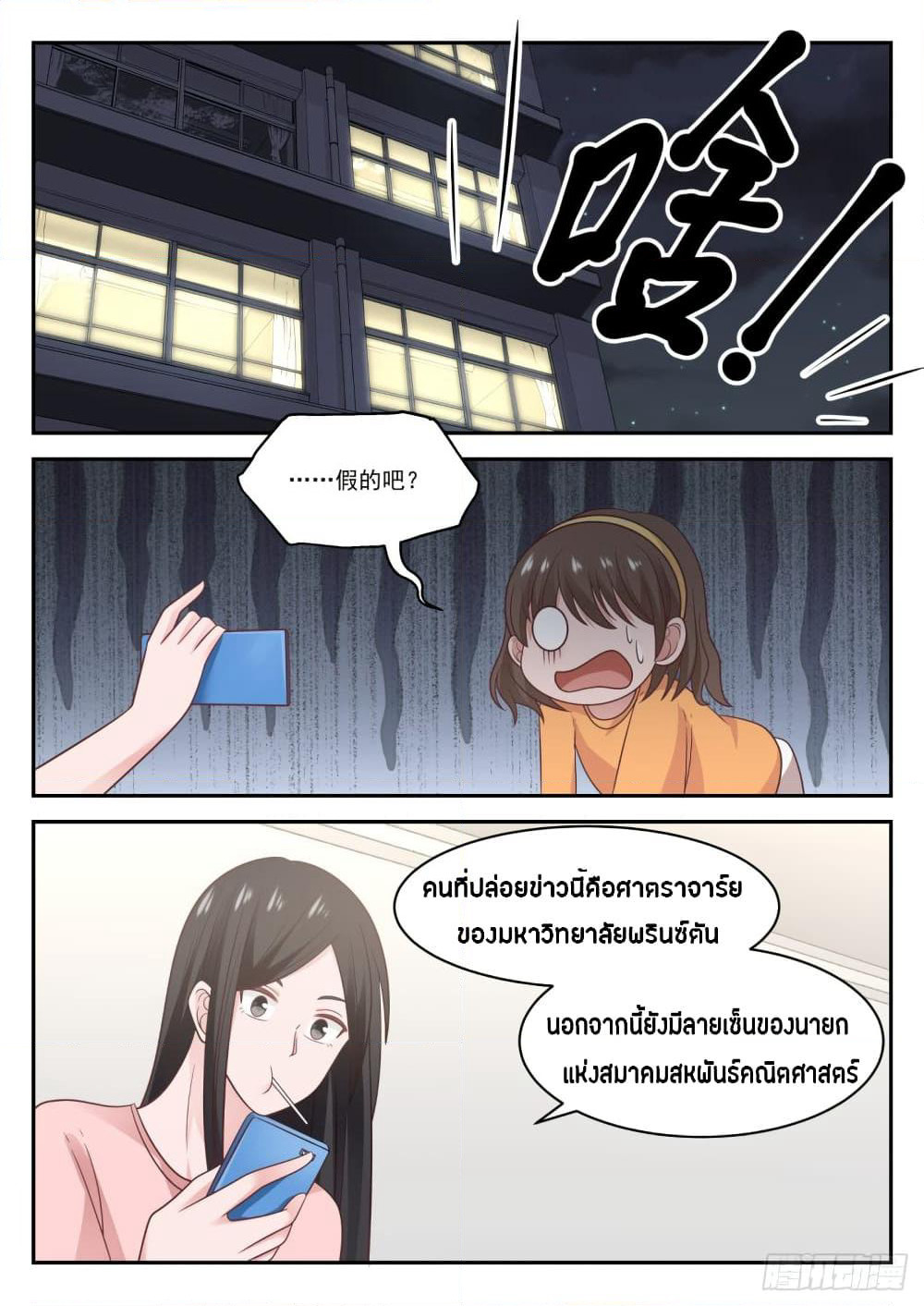 God Student page 14
