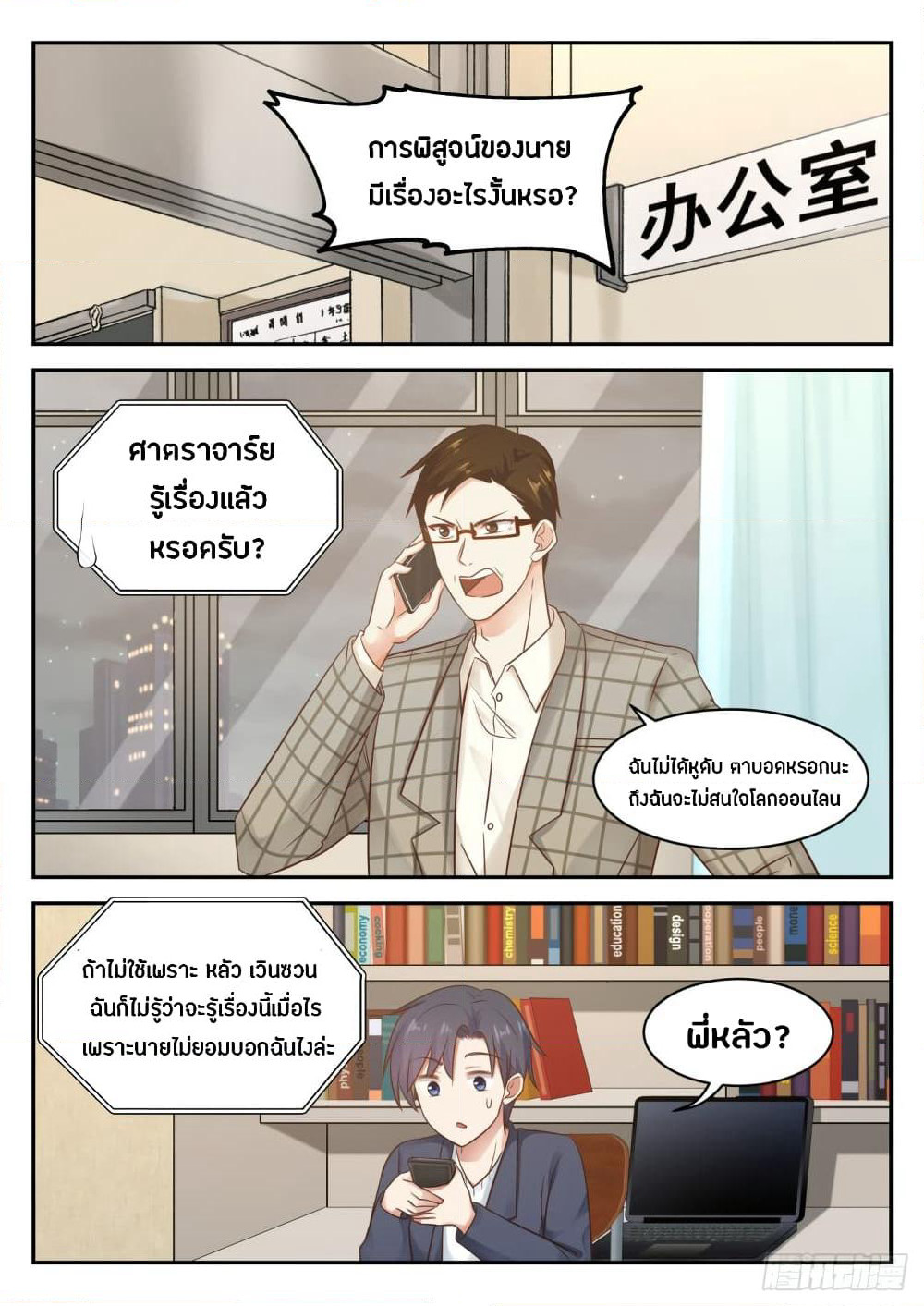 God Student page 3