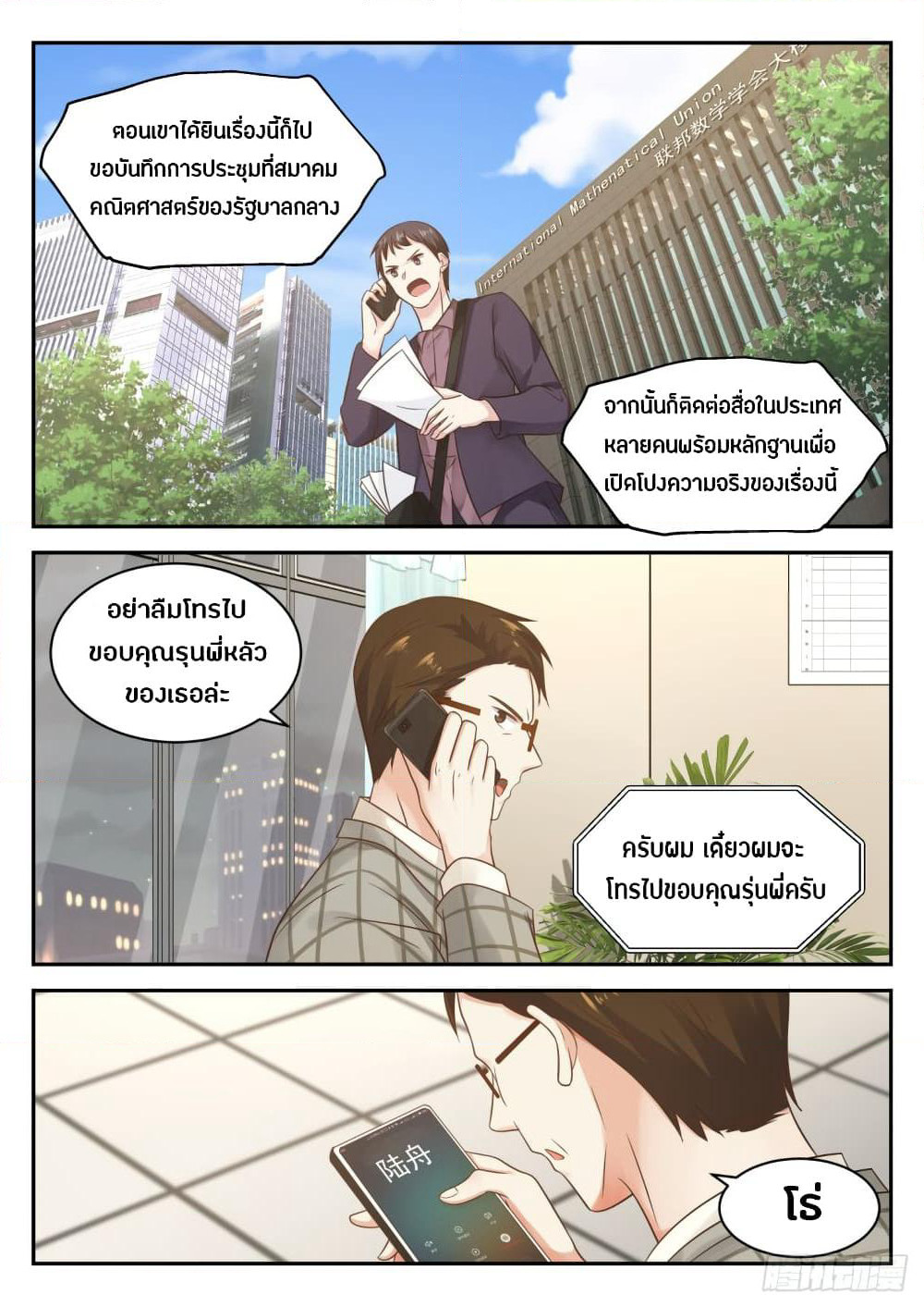 God Student page 4