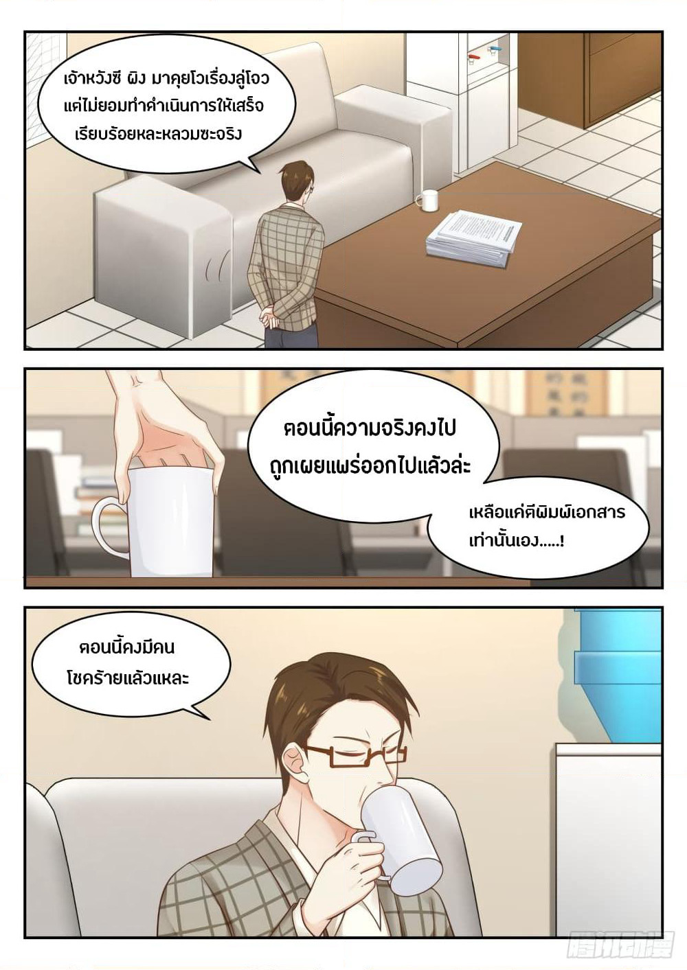 God Student page 5