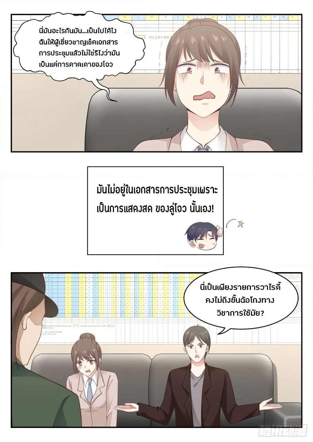 God Student page 6