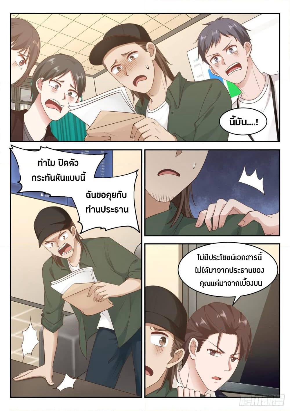 God Student page 11
