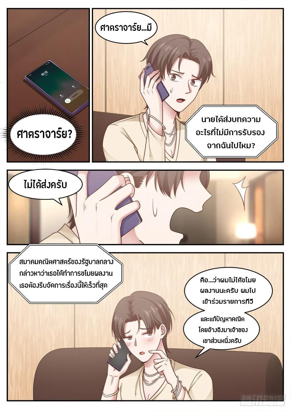 God Student page 4