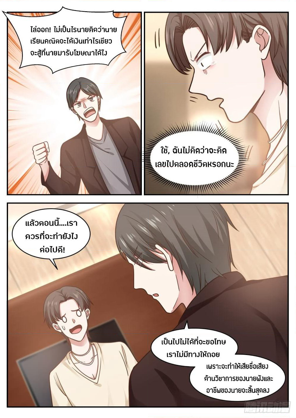 God Student page 7