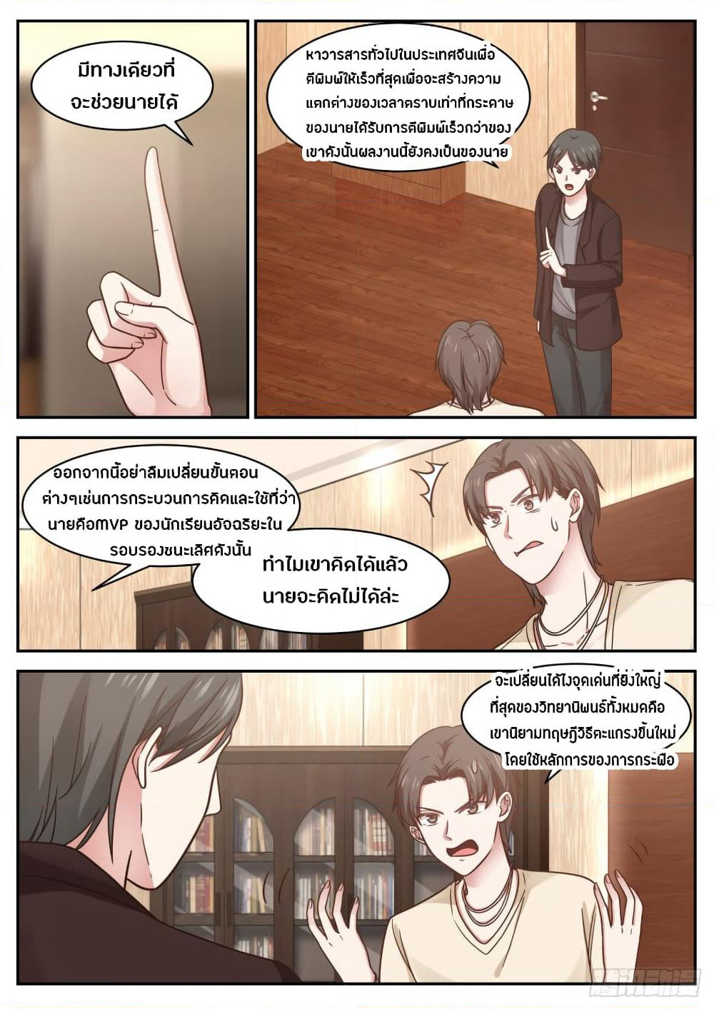 God Student page 8