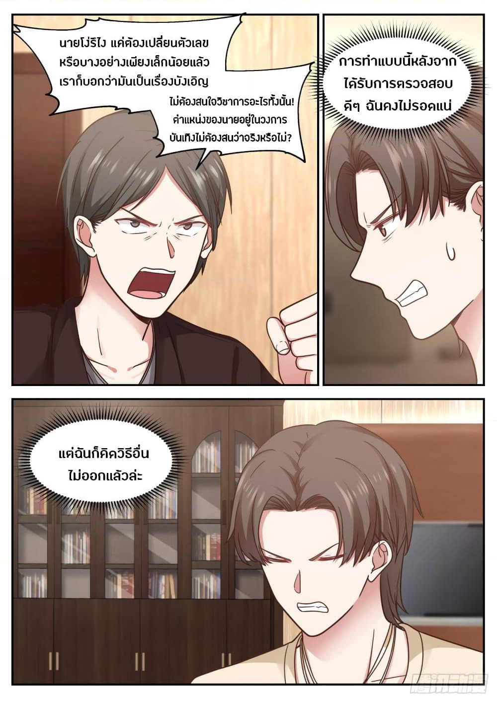 God Student page 9