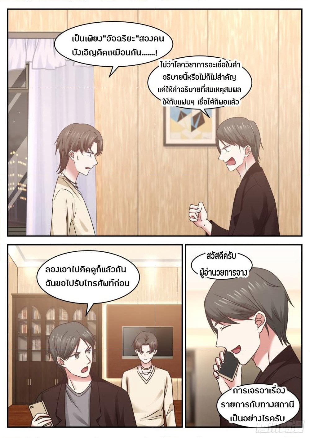 God Student page 10