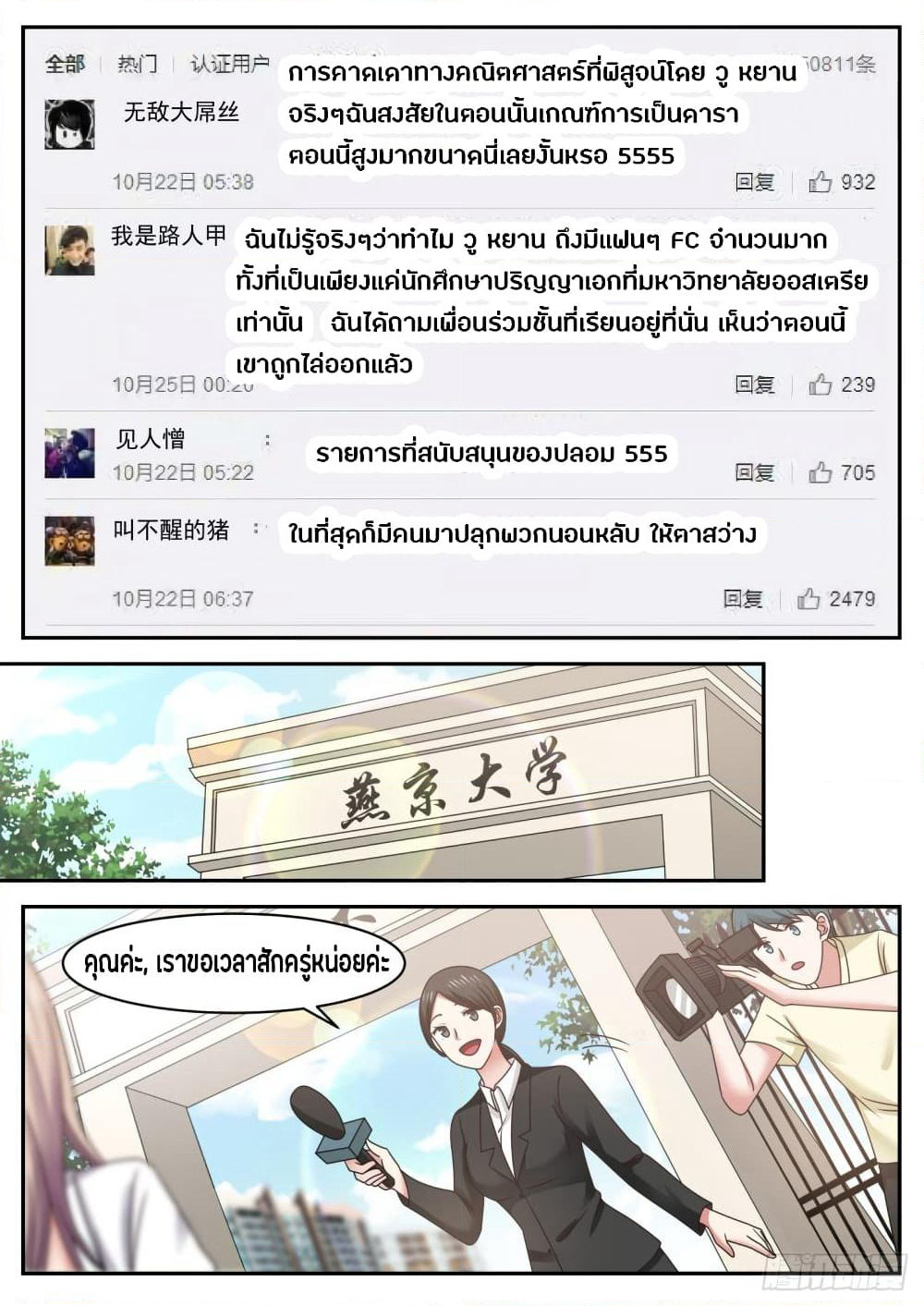 God Student page 4