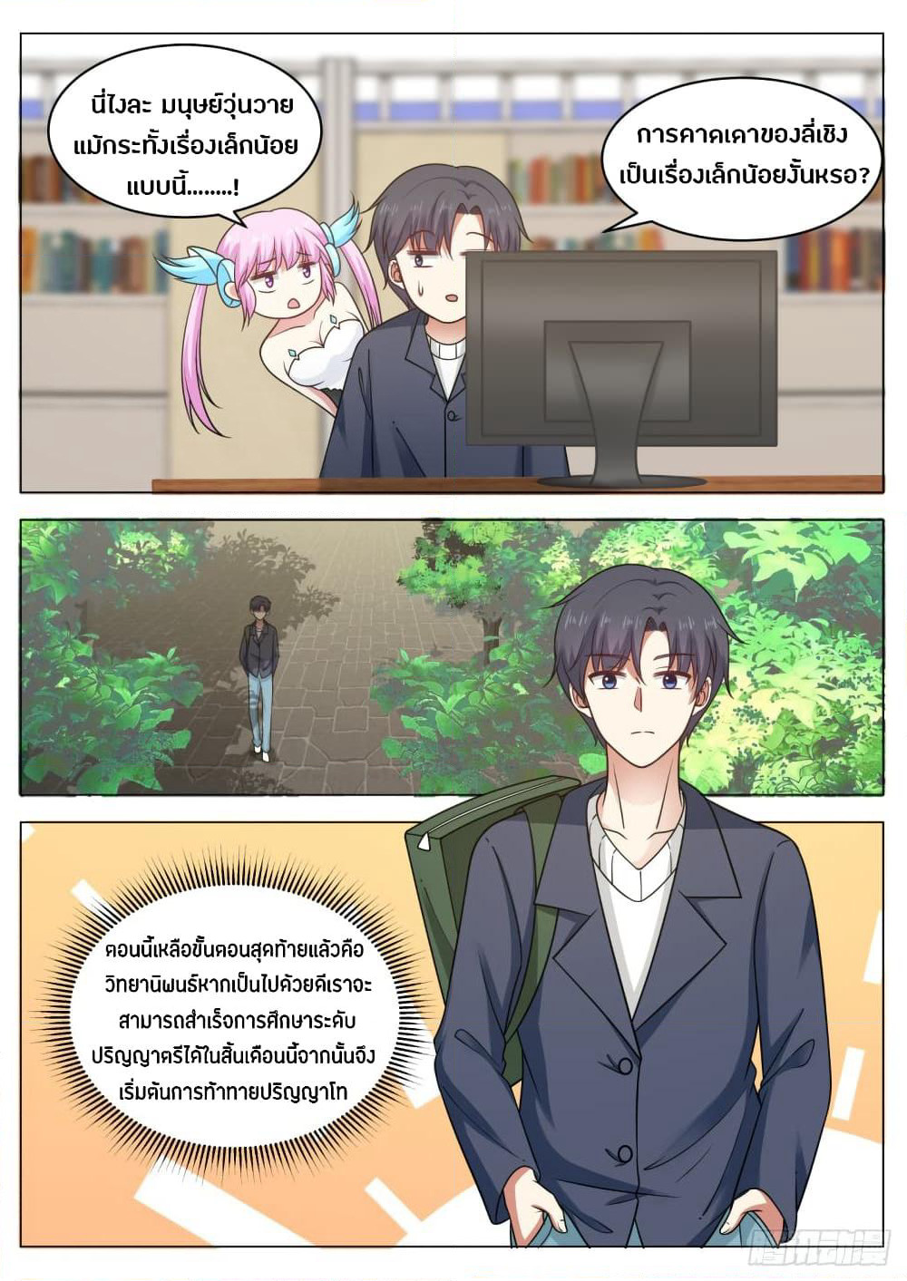 God Student page 9