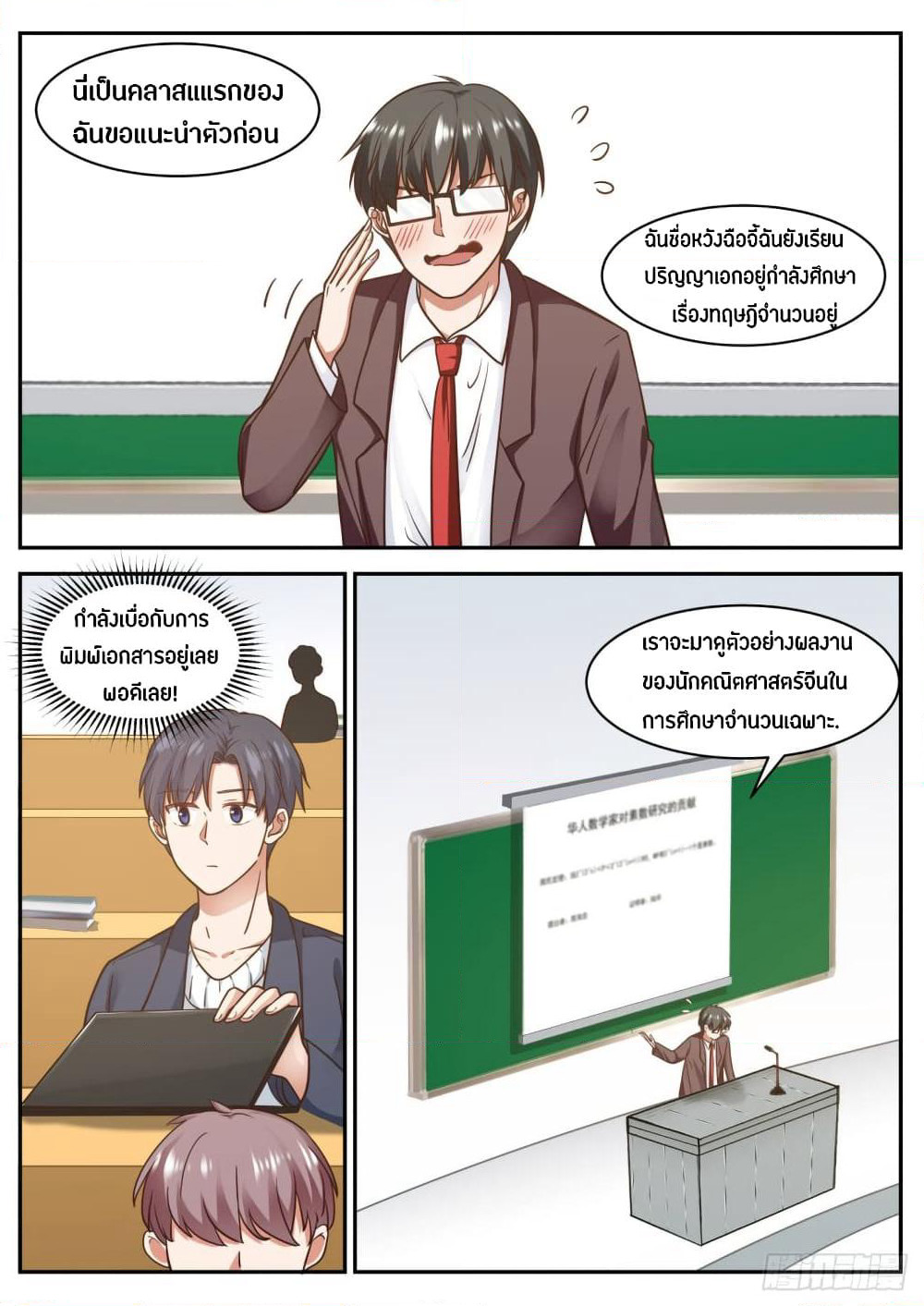 God Student page 4