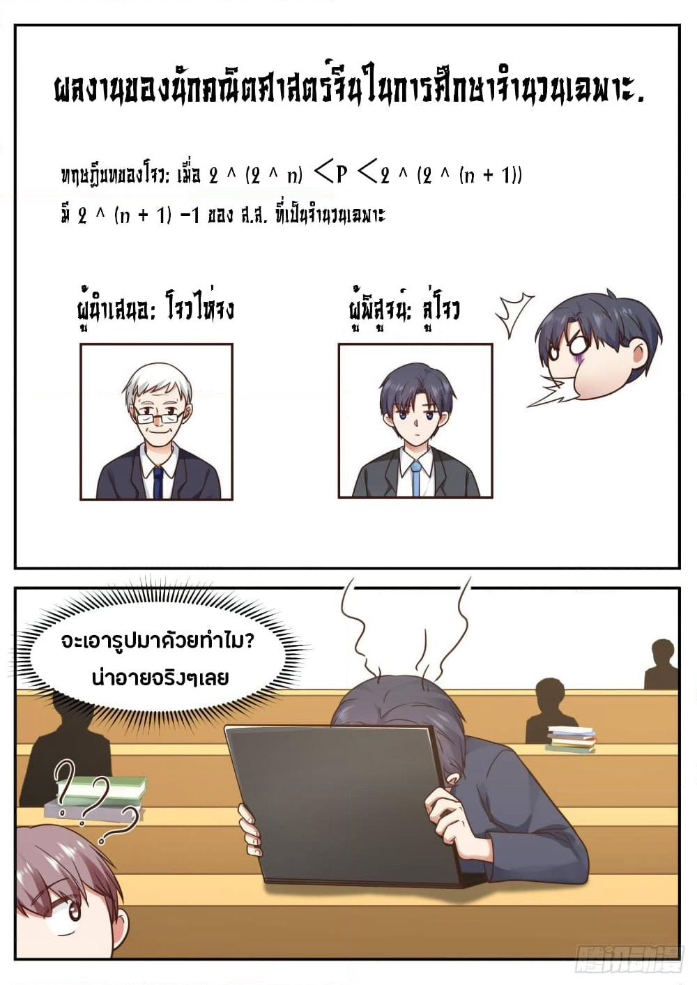 God Student page 5