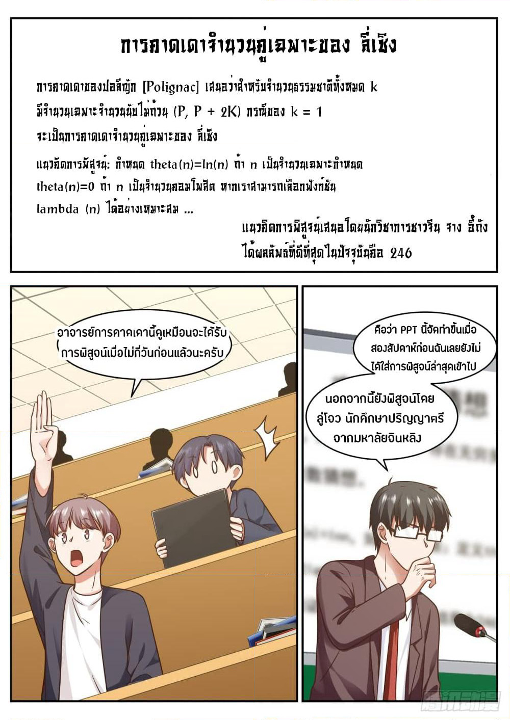 God Student page 6