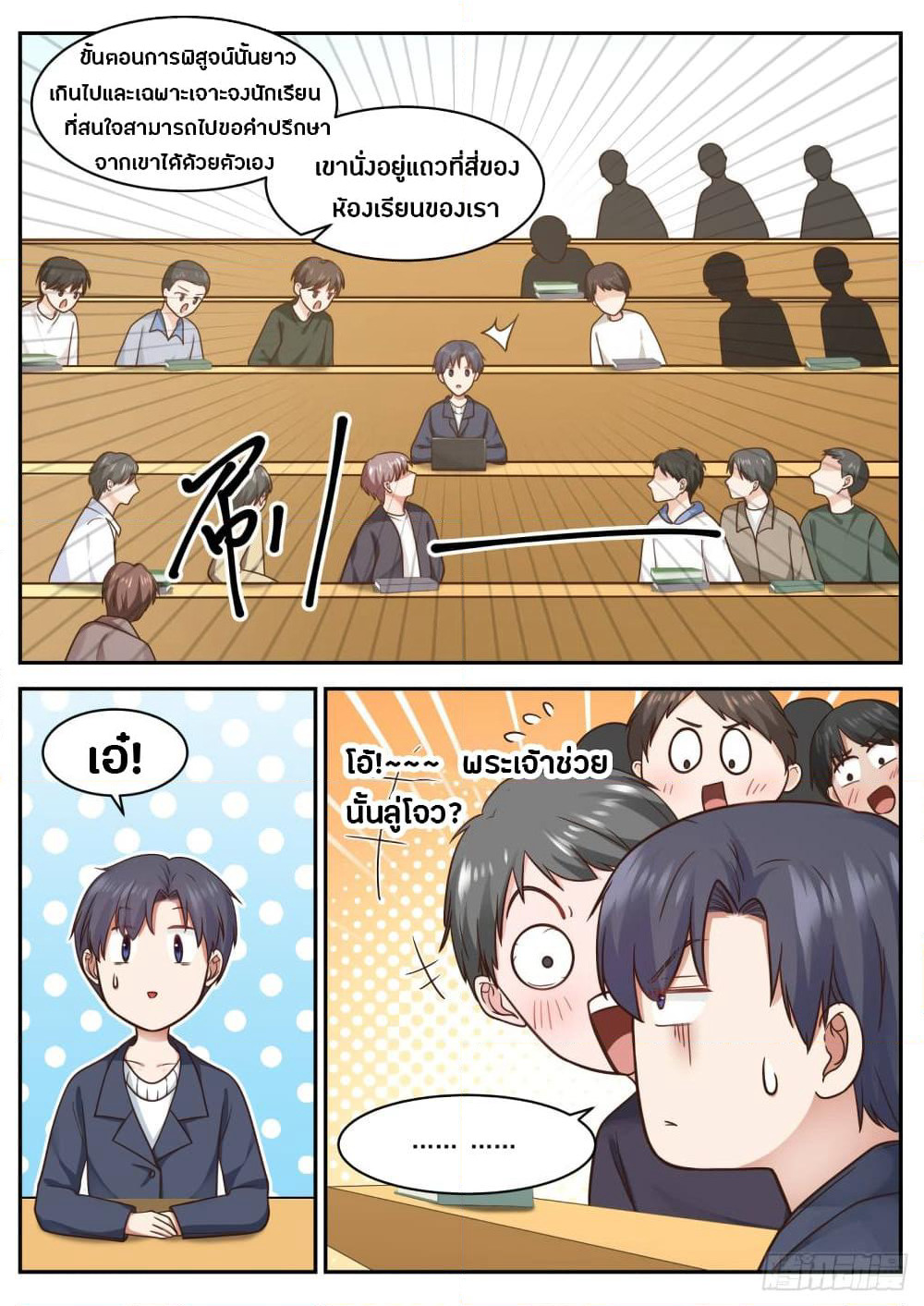 God Student page 7