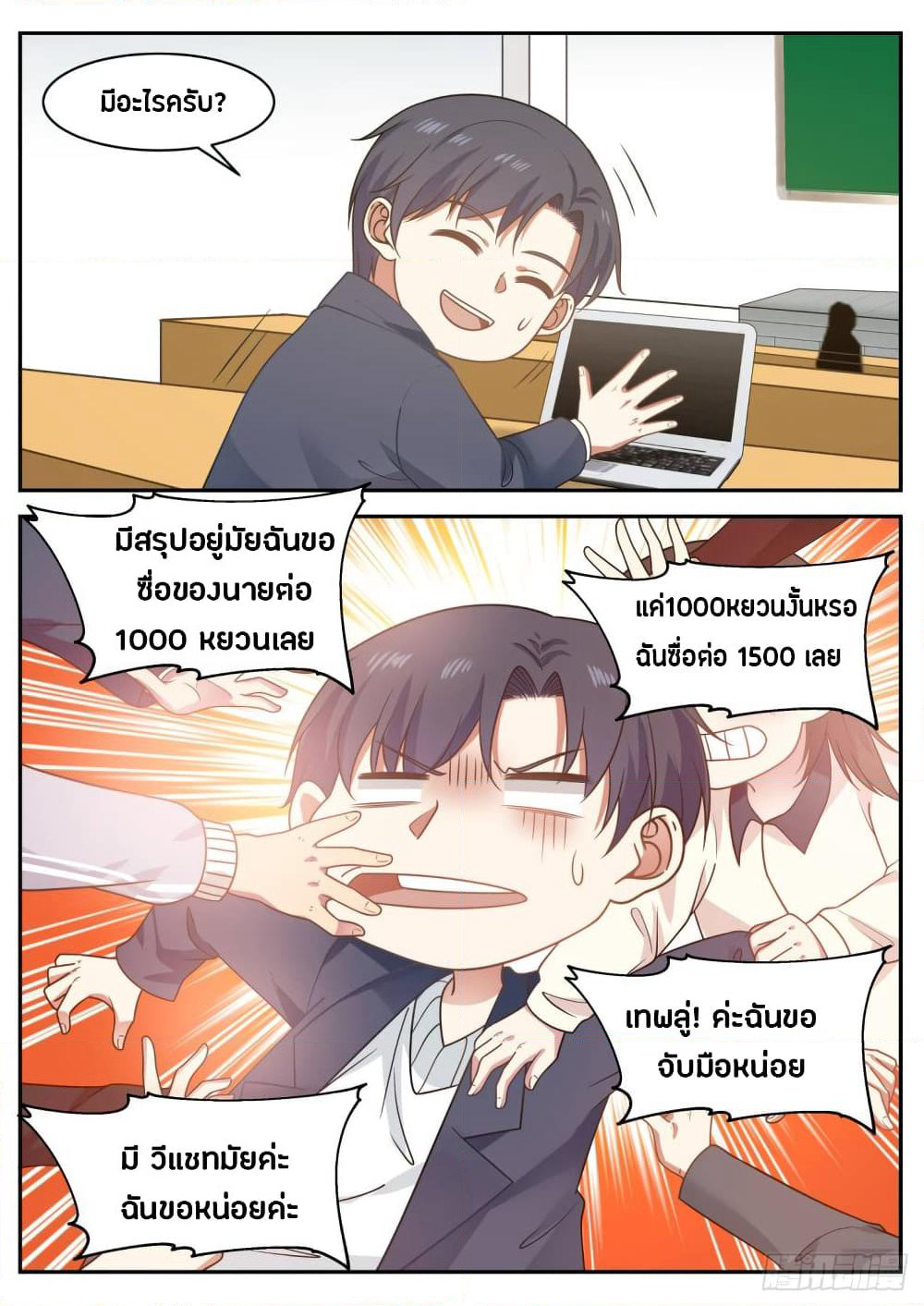 God Student page 8