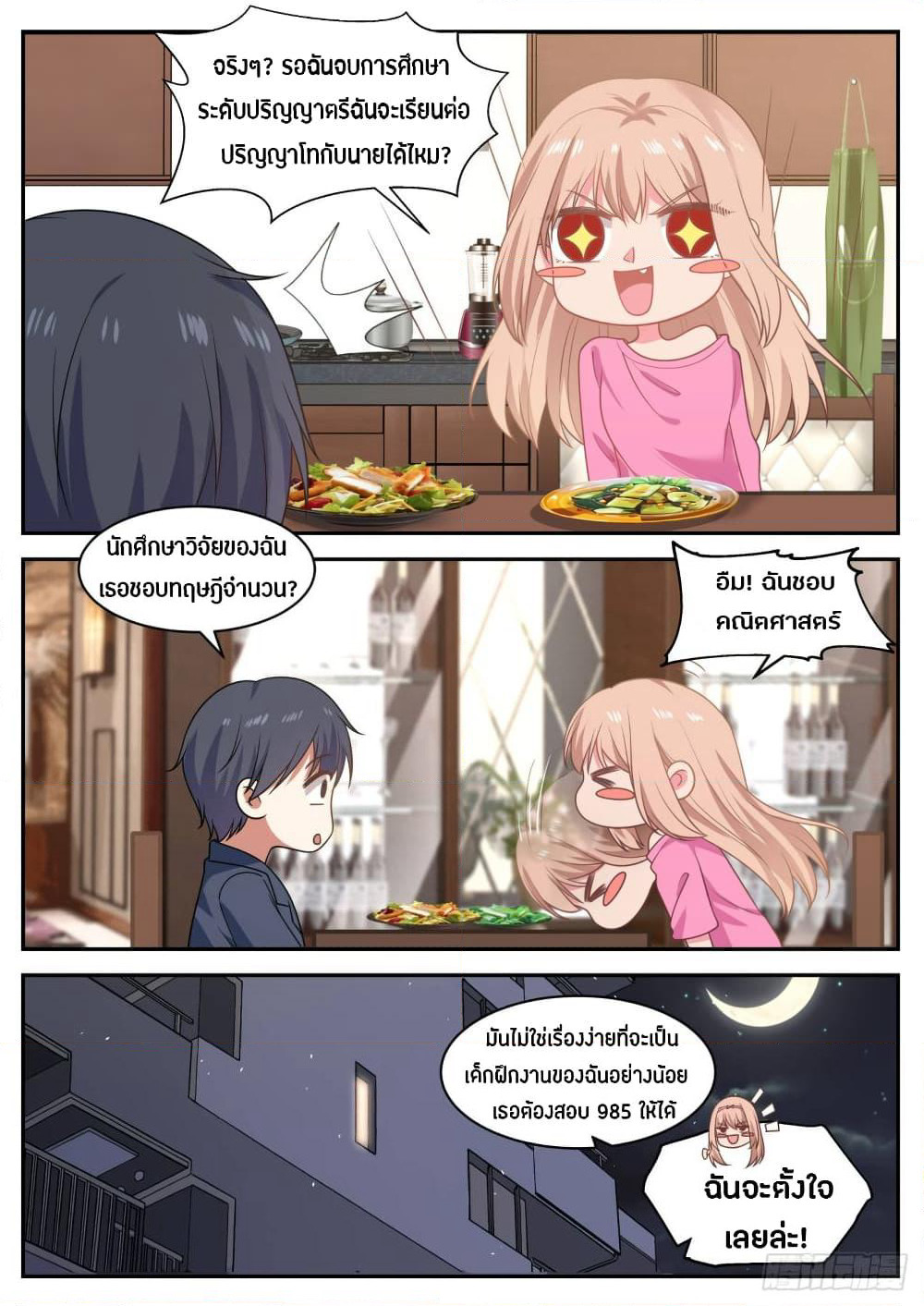 God Student page 11