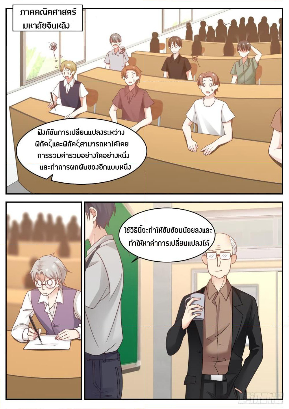 God Student page 3