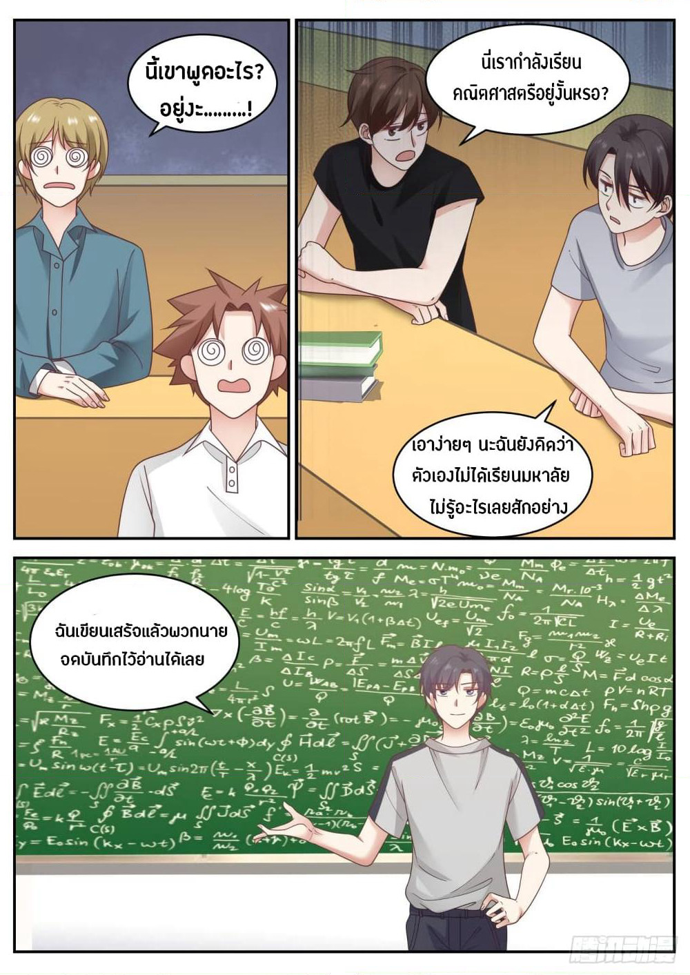 God Student page 5