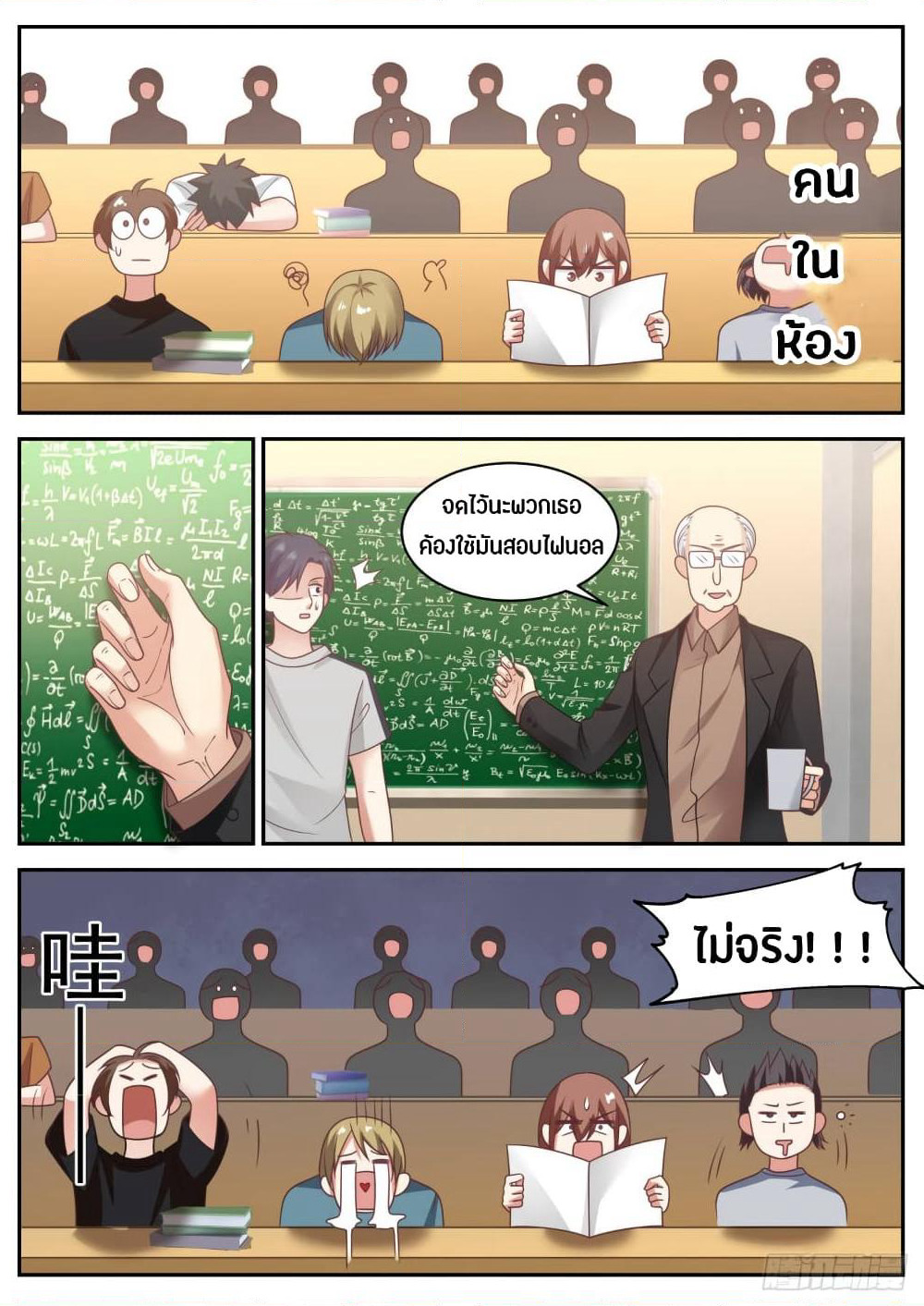 God Student page 7