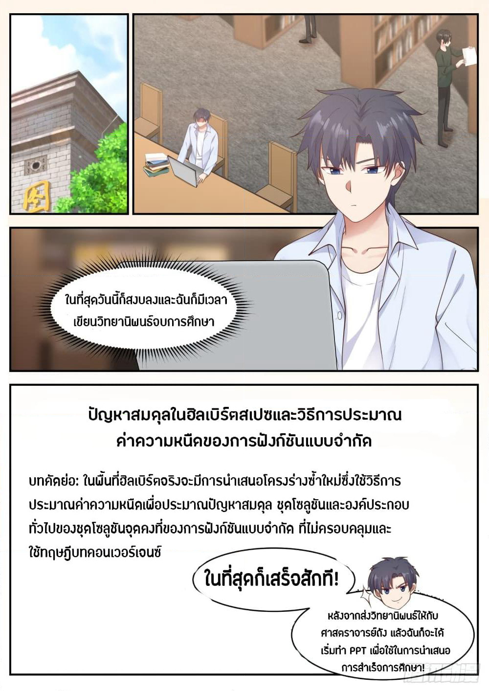 God Student page 11