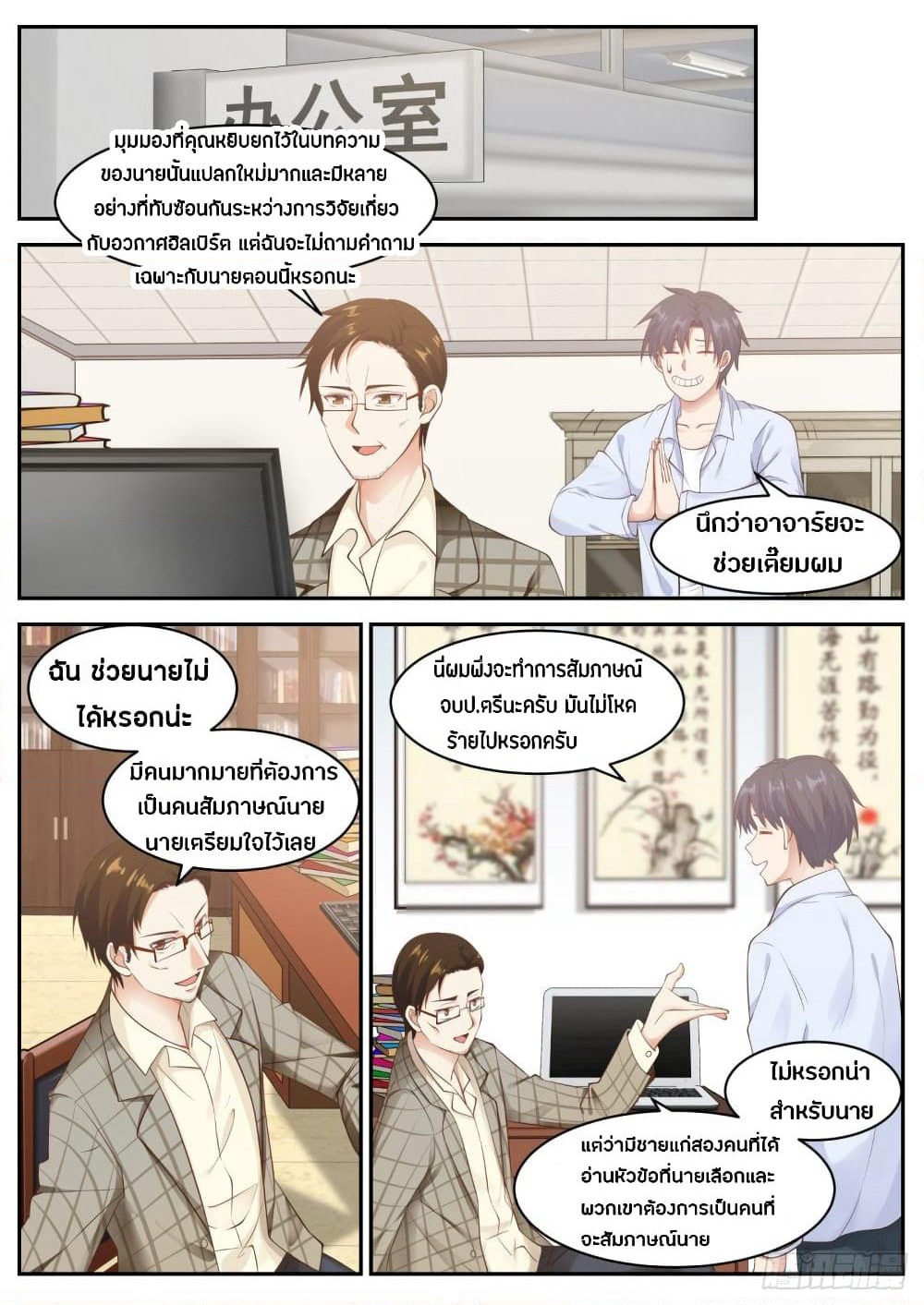 God Student page 12