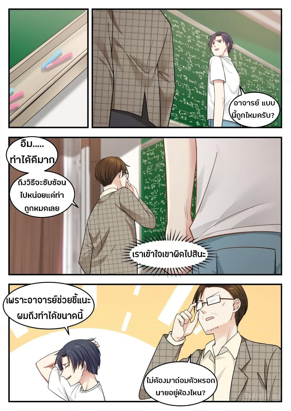 God Student page 4